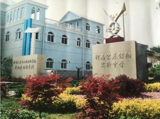 信阳最好的高中排名前十名的学校(2023信阳市重点公办中学一览表)插图1 信阳最好的高中排名前十名的学校,2023信阳市重点公办中学一览表(附2022年最新排行榜前十名单)