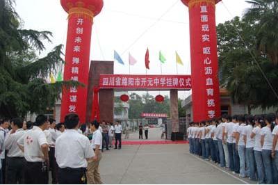 绵阳最好的高中排名前十名的学校(2023绵阳重点中学排名一览表)插图7 绵阳最好的高中排名前十名的学校,2023绵阳重点中学排名一览表(附2022年最新排名前十榜单)
