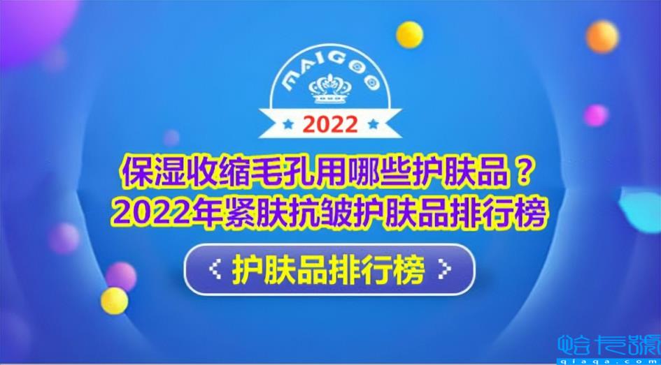 收缩毛孔的护肤品,全球公认十大收缩毛孔产品(附2022年最新排名前十榜单)