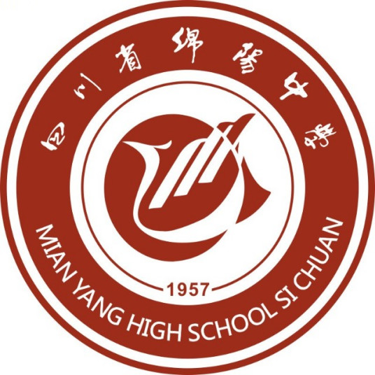 绵阳最好的高中排名前十名的学校(2023绵阳重点中学排名一览表)插图1 绵阳最好的高中排名前十名的学校,2023绵阳重点中学排名一览表(附2022年最新排名前十榜单)