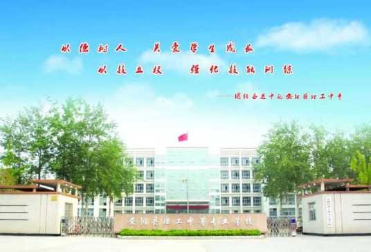 安阳市最好的技校排名 2023排名前十的学校名单一览表插图7 安阳市最好的技校排名,2023排名前十的学校名单一览表(附2022年最新排行榜前十名单)