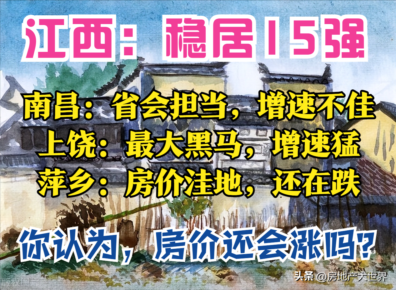 江西城市排名2022最新排名顺序,江西省市级城市gdp排名(附2022年最新排名前十榜单)