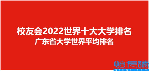 qs2022年世界大学排名完整榜单,2022年QS世界大学排名完整版(附2022年最新排名前十榜单)