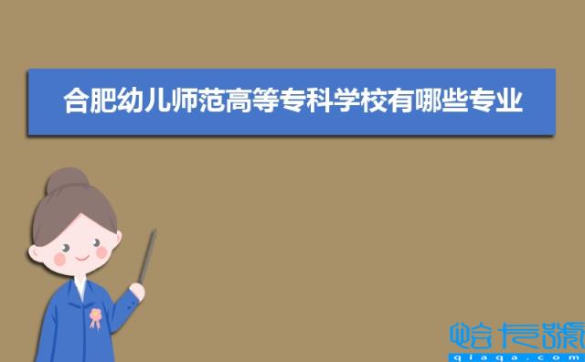 合肥十大专科学校排名2022年最新排名,合肥专科排行榜(附2022年最新排名前十榜单)