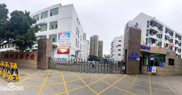 福州私立学校排行榜前十名(福州私立小学有哪些)-1 福州私立学校排行榜前十名,福州私立小学有哪些(附2022年最新排行榜前十名单)