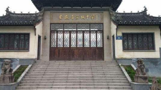 宣城最好的高中排名前十名的学校(2023宣城重点中学排名一览表)插图4 宣城最好的高中排名前十名的学校,2023宣城重点中学排名一览表(附2022年最新排名前十榜单)