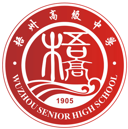 梧州市最厉害的高中排名(梧州市重点中学排名前十的学校)插图1 梧州市最厉害的高中排名,梧州市重点中学排名前十的学校(附2022年最新排行榜前十名单)