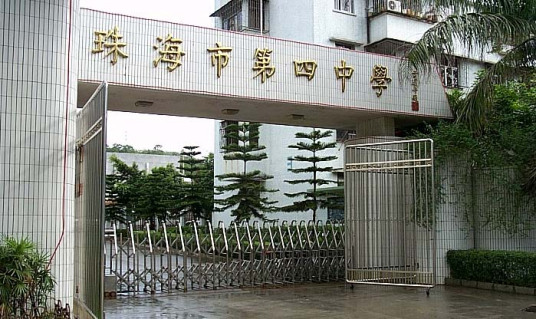 珠海最好的高中排名前十名的学校(2023珠海重点中学排名一览表)插图9 珠海最好的高中排名前十名的学校,2023珠海重点中学排名一览表(附2022年最新排名前十榜单)