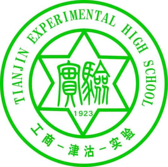 天津高中排名2022最新排名(天津重点高中排名前10名的学校)插图6 天津高中排名2022最新排名,天津重点高中排名前10名的学校(附2022年最新排行榜前十名单)