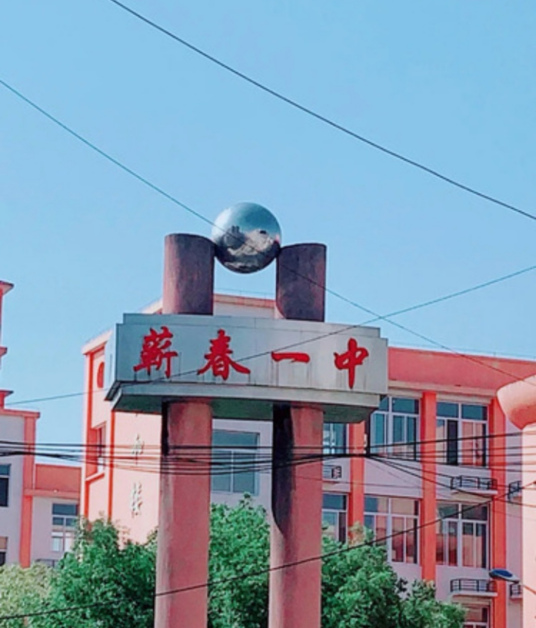黄冈最好的高中排名前十名的学校(2023黄冈重点中学排名一览表)插图4 黄冈最好的高中排名前十名的学校,2023黄冈重点中学排名一览表(附2022年最新排行榜前十名单)