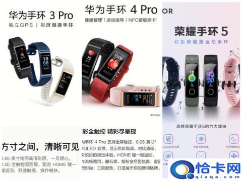 荣耀手环4和华为手环3pro区别,华为手环3pro和华为手环6(附2022年最新排名前十榜单)