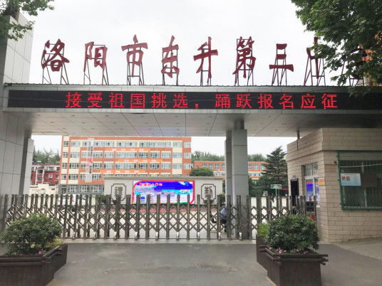 洛阳最好的初中排名前十一览表(2023洛阳10大重点中学推荐)插图3 洛阳最好的初中排名前十一览表,2023洛阳10大重点中学推荐(附2022年最新排名前十榜单)