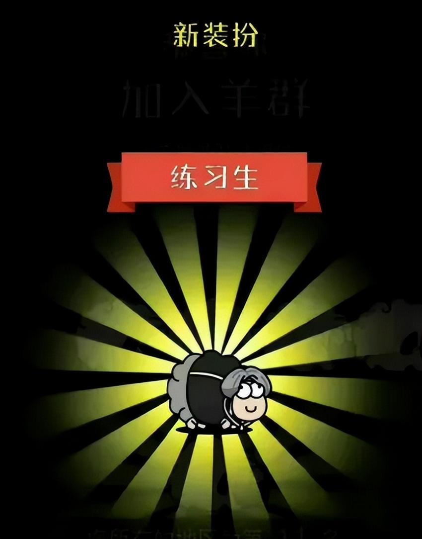 为什么玩羊了个羊会上瘾,玩了500次羊了个羊,我发现了它背后的上瘾逻辑(附2022年最新排行榜前十名单)