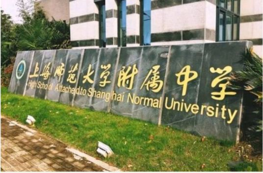 上海高中排名2022最新排名(上海十大升本率最高的高中名单)插图8 上海高中排名2022最新排名,上海十大升本率最高的高中名单(附2022年最新排行榜前十名单)