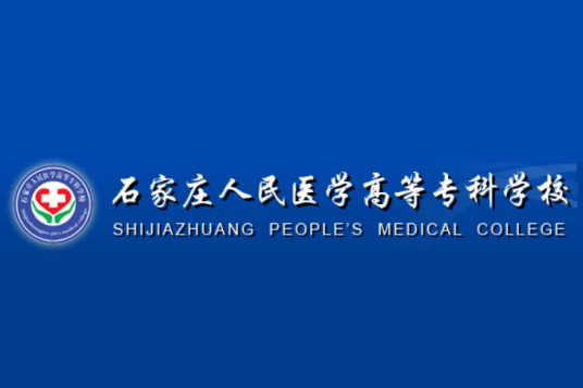 河北最好的卫校排行榜前十名 最新十强卫校名单一览表插图7 河北最好的卫校排行榜前十名,最新十强卫校名单一览表(附2022年最新排名前十榜单)