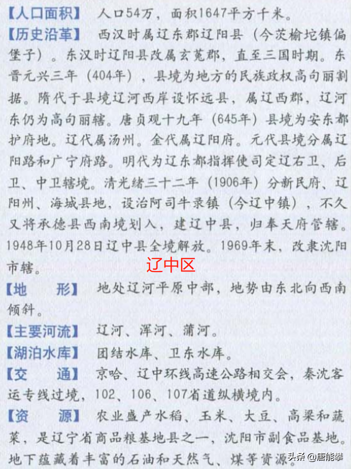 沈阳县域经济研究之新民、辽中、法库、康平(附2022年最新排行榜前十名单)