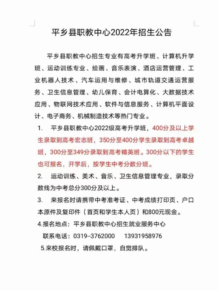 邢台十大高中学校2022年最新排名榜 附各高中中考录取分数插图7 邢台十大高中学校2022年最新排名榜,附各高中中考录取分数(附2022年最新排名前十榜单)