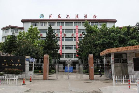 福建最好的卫校学校排行前十名(2023福建卫校十强院校名单一览表)插图1 福建最好的卫校学校排行前十名,2023福建卫校十强院校名单一览表(附2022年最新排名前十榜单)