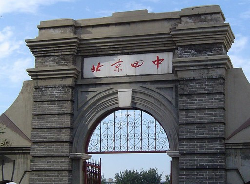 北京最好的公立高中有哪些(北京公办高中排名前十名学校)插图2 北京最好的公立高中有哪些,北京公办高中排名前十名学校(附2022年最新排行榜前十名单)