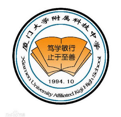 厦门重点高中排名前十的学校名单 最新十大高中排行榜插图8 厦门重点高中排名前十的学校名单,最新十大高中排行榜(附2022年最新排行榜前十名单)