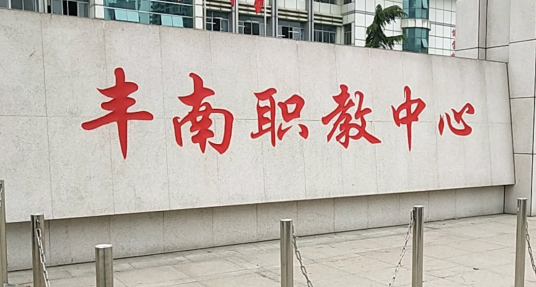 唐山最好的中专排名前十名的学校(2023唐山重点中专排名一览表)插图1 唐山最好的中专排名前十名的学校,2023唐山重点中专排名一览表(附2022年最新排名前十榜单)