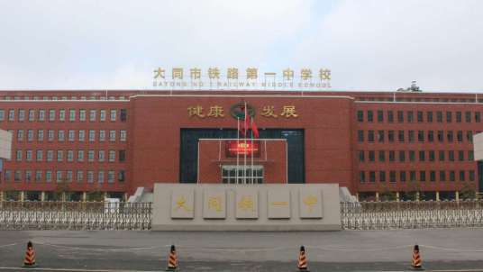 大同市省级示范高中排名前十的学校 2023最新名单一览表插图1 大同市省级示范高中排名前十的学校,2023最新名单一览表(附2022年最新排名前十榜单)
