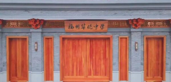 福州私立学校排行榜前十名(福州私立小学有哪些)-1 福州私立学校排行榜前十名,福州私立小学有哪些(附2022年最新排行榜前十名单)
