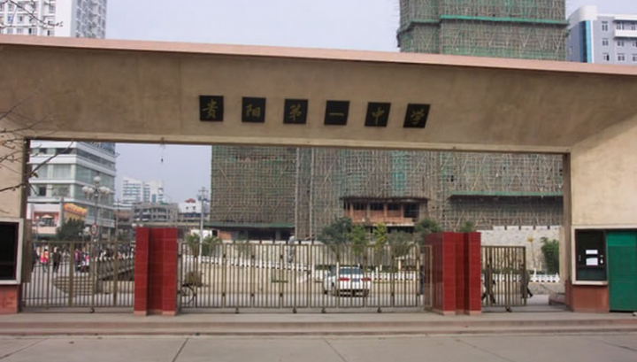 2023年贵州重点高中排名前十名一览表 附各学校高考成绩排名插图 2023年贵州重点高中排名前十名一览表,附各学校高考成绩排名(附2022年最新排行榜前十名单)