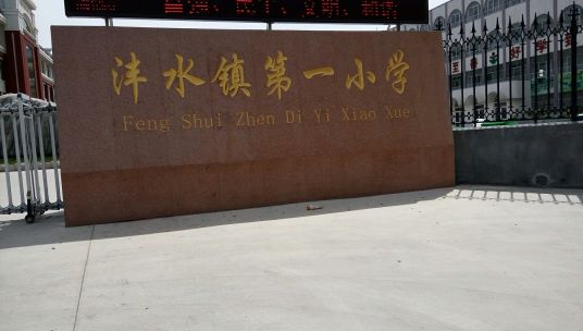淄博最好的小学名单 2023年排名前十的学校一览表插图1 淄博最好的小学名单,2023年排名前十的学校一览表(附2022年最新排行榜前十名单)