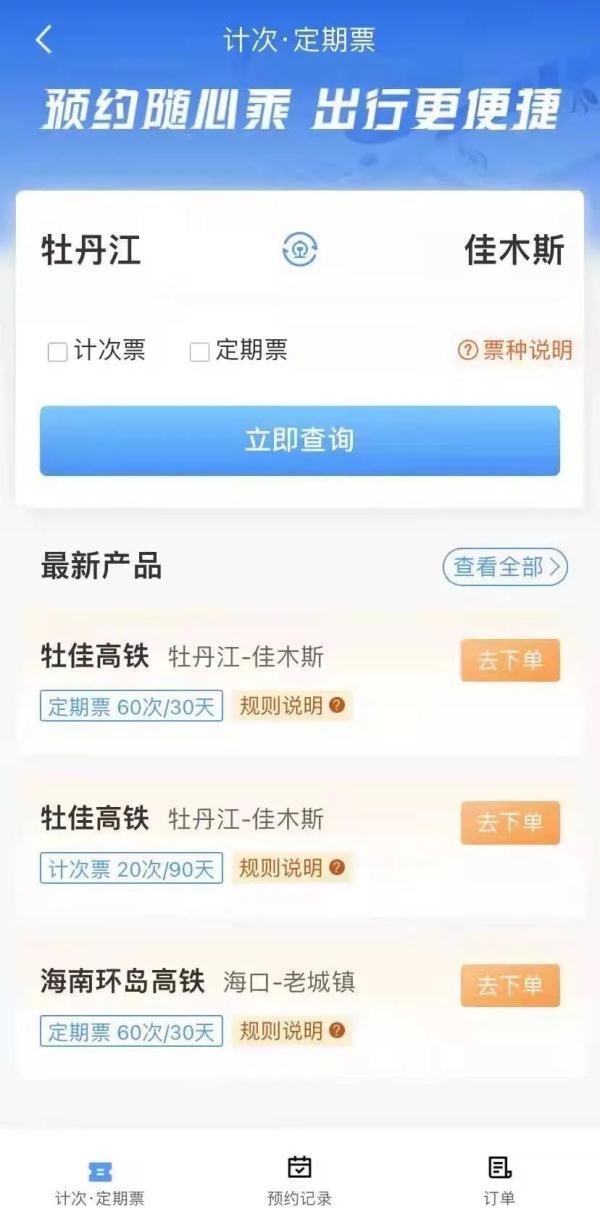 12306几点开始售票,铁路12306售票放票时间介绍(附最新排名前十榜单)