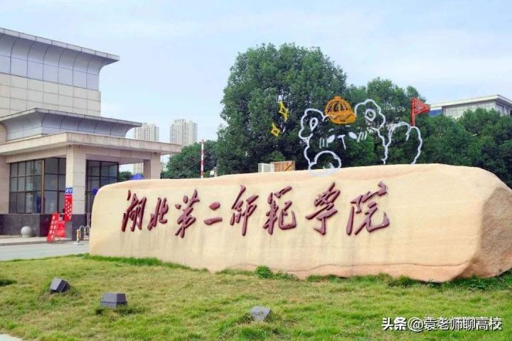 黄冈师范学院,汉江师范学院及湖北第二师范学院哪个好(三校综合排名对比)插图8 黄冈师范学院,汉江师范学院及湖北第二师范学院哪个好,三校综合排名对比(附2022年最新排行榜前十名单)