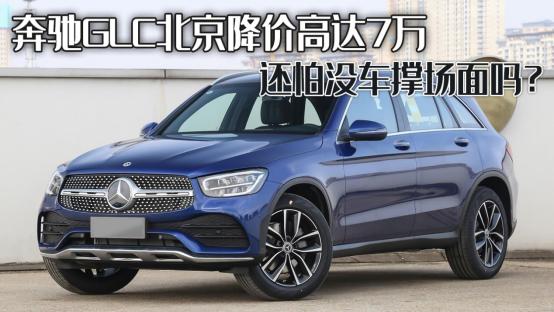 北京奔驰报价及图片大全价格表,奔驰GLC北京降价高达7万(附2022年最新排行榜前十名单)