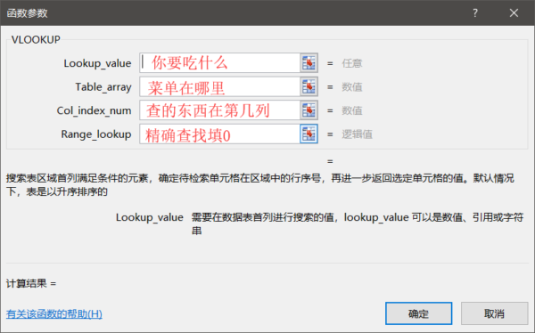 vlookup函数的四个参数含义是什么(vlookup函数入门方法)-1 vlookup函数的四个参数含义是什么,vlookup函数入门方法(附2022年最新排行榜前十名单)