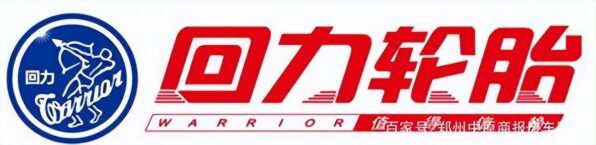 国产轮胎品牌排行榜前十名(国产轮胎品牌哪个最好)-1 国产轮胎品牌排行榜前十名,国产轮胎品牌哪个最好(附2022年最新排行榜前十名单)