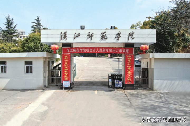 黄冈师范学院,汉江师范学院及湖北第二师范学院哪个好(三校综合排名对比)插图2 黄冈师范学院,汉江师范学院及湖北第二师范学院哪个好,三校综合排名对比(附2022年最新排行榜前十名单)