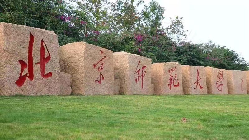 首都北京师范大学是985还是211大学?全国前十大学分别是哪些?(附最新排名前十榜单)
