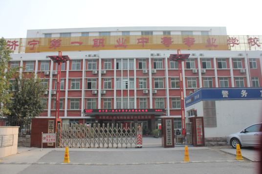 2023年济宁中职学校排名前十名一览表插图1 2023年济宁中职学校排名前十名一览表(附2022年最新排行榜前十名单)