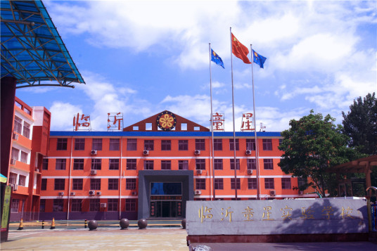 临沂最好的小学名单 2023年排名前十的学校一览表插图3 临沂最好的小学名单,2023年排名前十的学校一览表(附2022年最新排行榜前十名单)