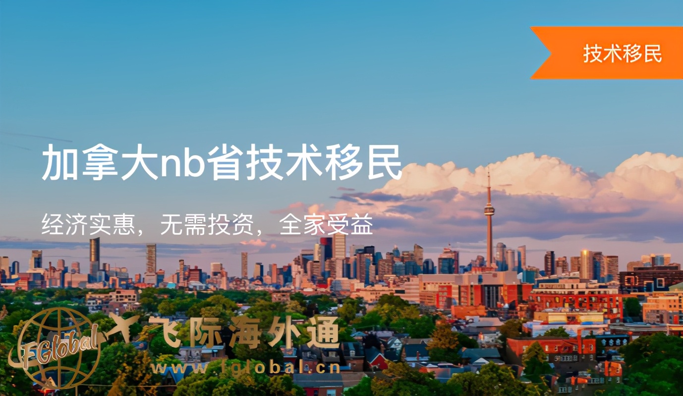 加拿大移民要求有哪些,要花多少钱?(附最新排行榜前十名单)
