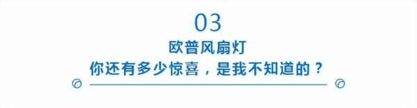 风扇灯什么牌子好,实用吗?(三款风扇灯评测告诉你如何选购)-1 风扇灯什么牌子好,实用吗?,三款风扇灯评测告诉你如何选购(附2022年最新排行榜前十名单)