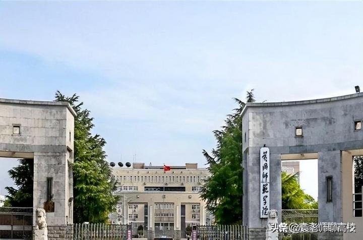 黄冈师范学院,汉江师范学院及湖北第二师范学院哪个好(三校综合排名对比)插图4 黄冈师范学院,汉江师范学院及湖北第二师范学院哪个好,三校综合排名对比(附2022年最新排行榜前十名单)