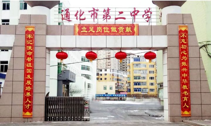 通化市2023年最好的初中排名前十的学校名单一览表插图1 通化市2023年最好的初中排名前十的学校名单一览表(附2022年最新排行榜前十名单)