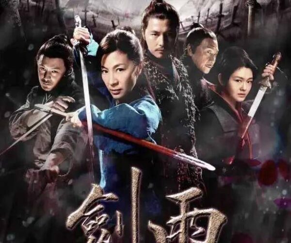 经典的武侠电影有哪些(经典的武侠电影排行榜前十名)-1 经典的武侠电影有哪些,经典的武侠电影排行榜前十名(附2022年最新排行榜前十名单)
