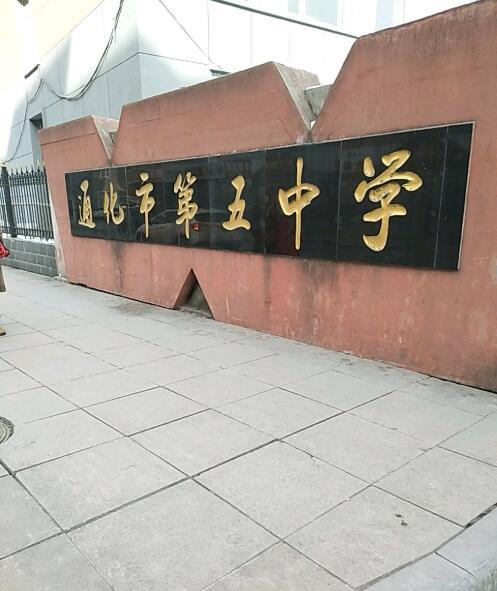 通化市2023年最好的初中排名前十的学校名单一览表插图3 通化市2023年最好的初中排名前十的学校名单一览表(附2022年最新排行榜前十名单)