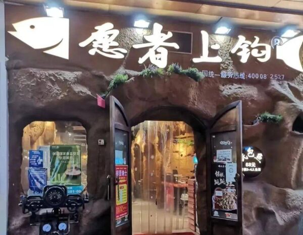 排名第一的烤鱼品牌是什么(烤鱼品牌排行榜前十名)-1 排名第一的烤鱼品牌是什么,烤鱼品牌排行榜前十名(附2022年最新排行榜前十名单)