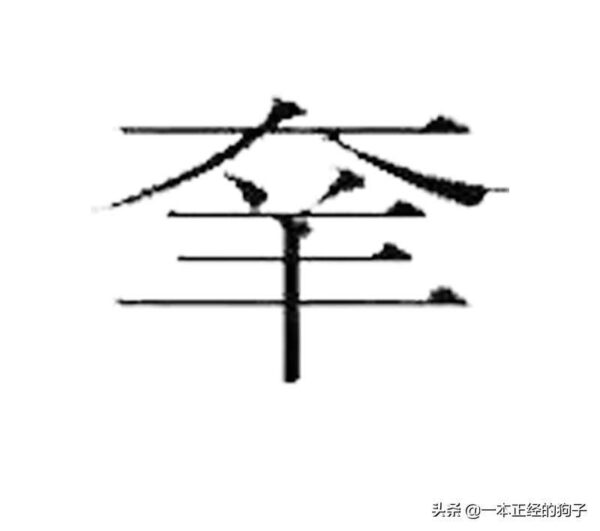 中国最难写的十个汉字是什么(中国最难写的字有哪些)-1 中国最难写的十个汉字是什么,中国最难写的字有哪些(附2022年最新排行榜前十名单)
