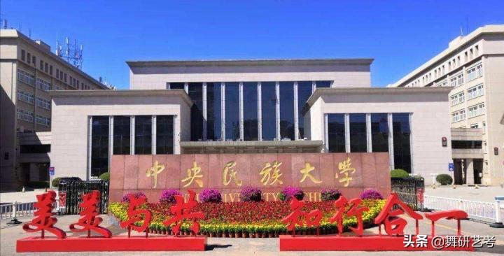 全国舞蹈类院校排名 2023最新十大舞蹈专业院校插图2 全国舞蹈类院校排名,2023最新十大舞蹈专业院校(附2022年最新排行榜前十名单)