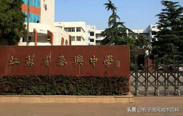 泰州市最好的高中学校排名(泰州市十大中学排行榜)-1 泰州市最好的高中学校排名,泰州市十大中学排行榜(附2022年最新排行榜前十名单)