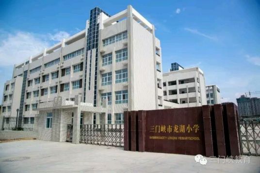 三门峡最好的小学名单 2023年排名前十的学校一览表插图6 三门峡最好的小学名单,2023年排名前十的学校一览表(附2022年最新排名前十榜单)