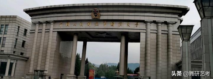 全国舞蹈类院校排名 2023最新十大舞蹈专业院校插图1 全国舞蹈类院校排名,2023最新十大舞蹈专业院校(附2022年最新排行榜前十名单)